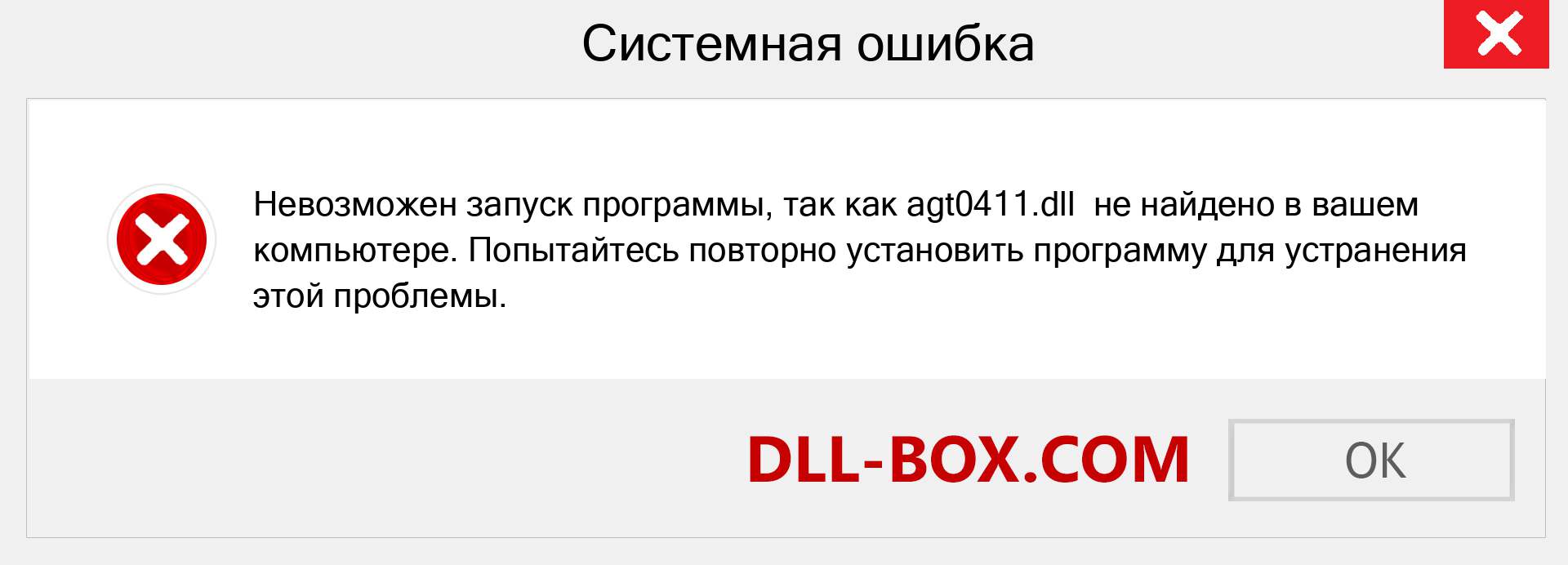 Файл agt0411.dll отсутствует ?. Скачать для Windows 7, 8, 10 - Исправить agt0411 dll Missing Error в Windows, фотографии, изображения